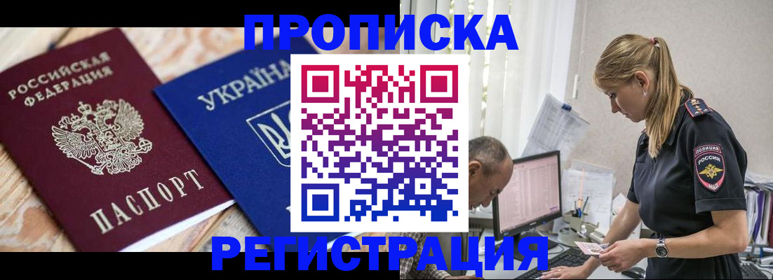 прописка гарантия в Старой Руссе