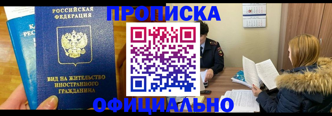 временная регистрация в квартире в Старой Руссе