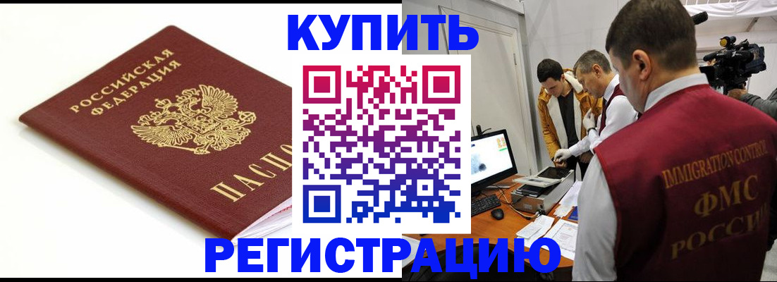 прописка иностранных граждан в Старой Руссе