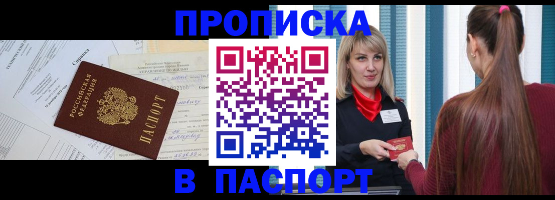 временная регистрация в Старой Руссе