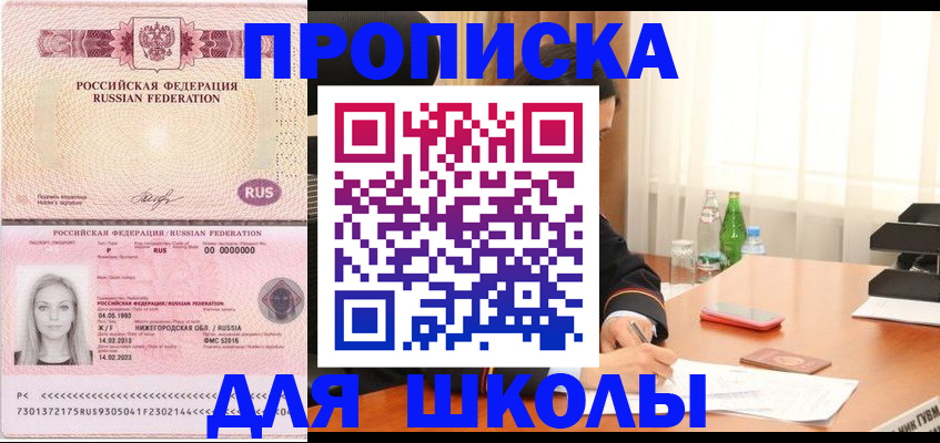 прописка для кредита в Старой Руссе