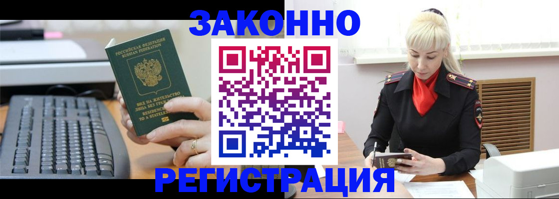 временная регистрация законно в Старой Руссе