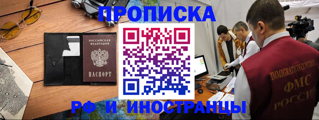 прописка поиск в Старой Руссе
